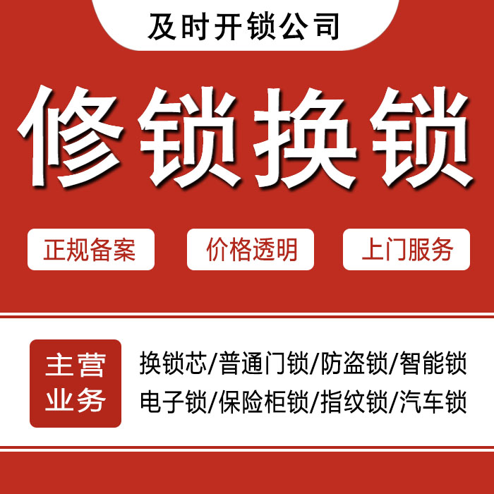 汕尾陆河县24小时上门 [开锁换锁修锁] 防盗门·保险柜·汽车锁